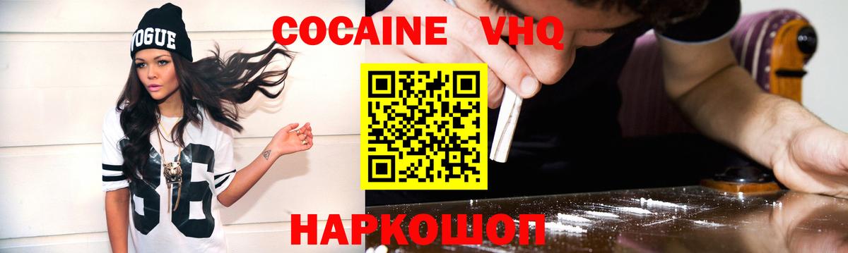 Кокаин  Cocaine FishScale  Вход с VPN  Можга  КОКАИН 97% 