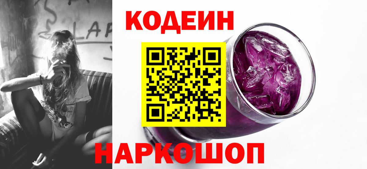 Codein Purple Drank  Codein напиток Lean (лин)  Можга  Вход с VPN 