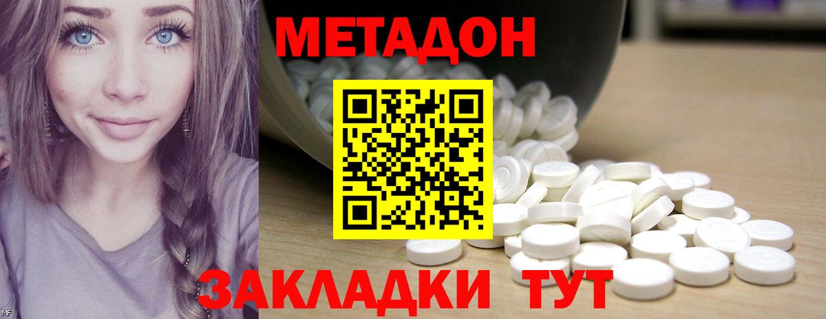 МЕТАДОН кристалл Можга