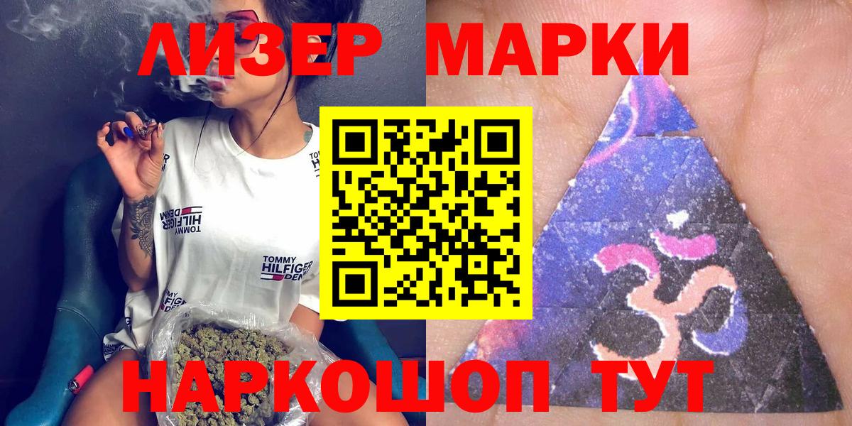 Марки 25I-NBOMe 1500мкг Можга